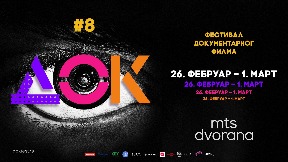 DOK od 26. februara do 1. marta